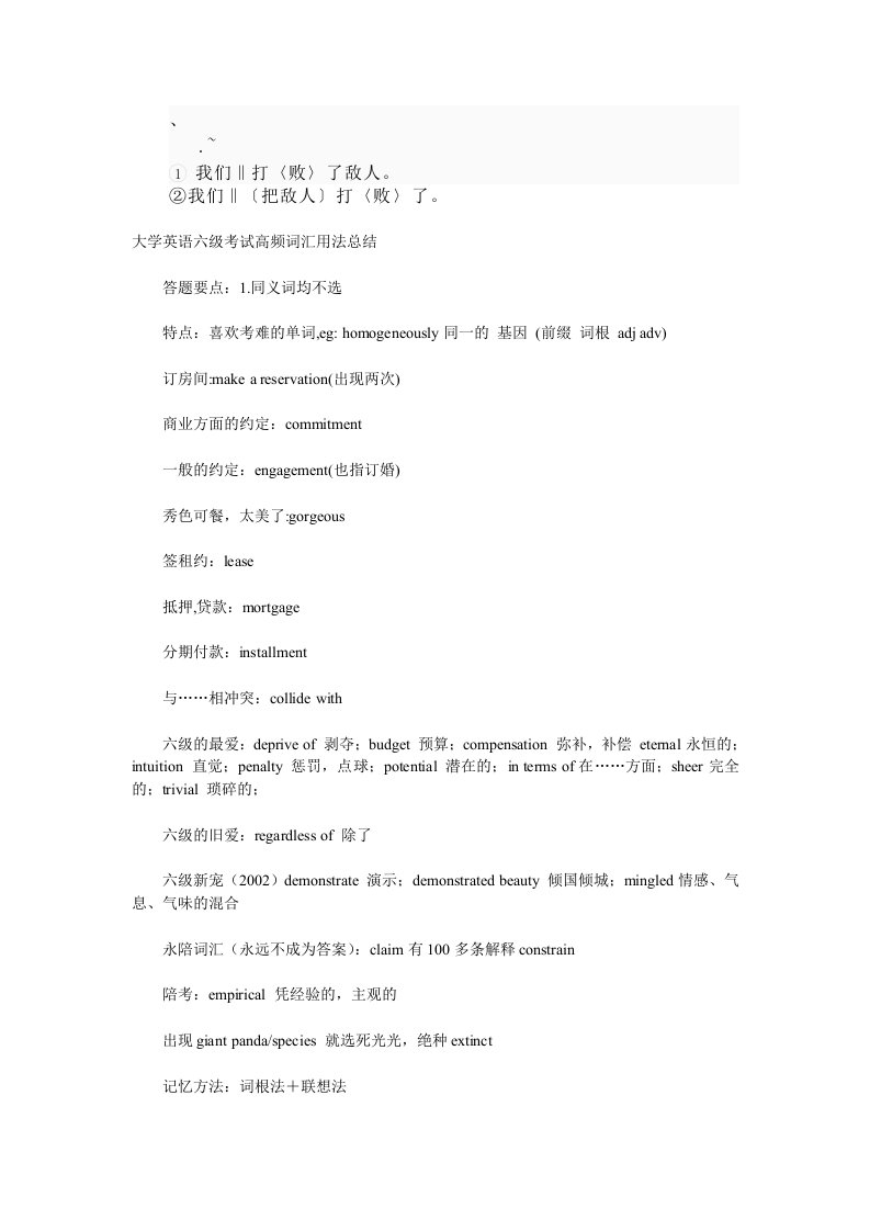 0kezyiw大学英语六级考试高频词汇用法总结