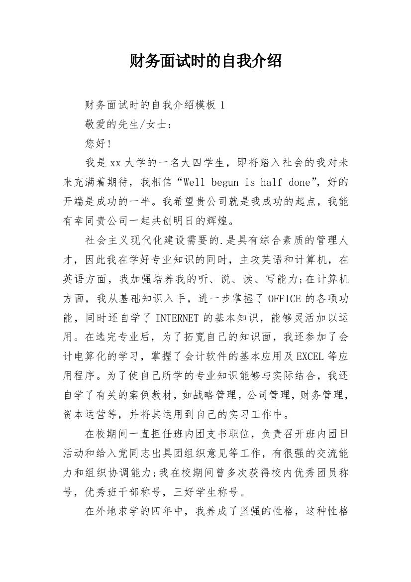 财务面试时的自我介绍