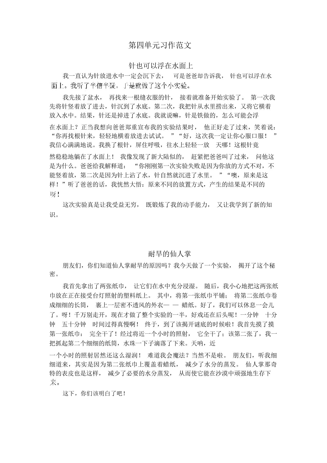 部编人教版小学三年级语文下册第四单元习作范文