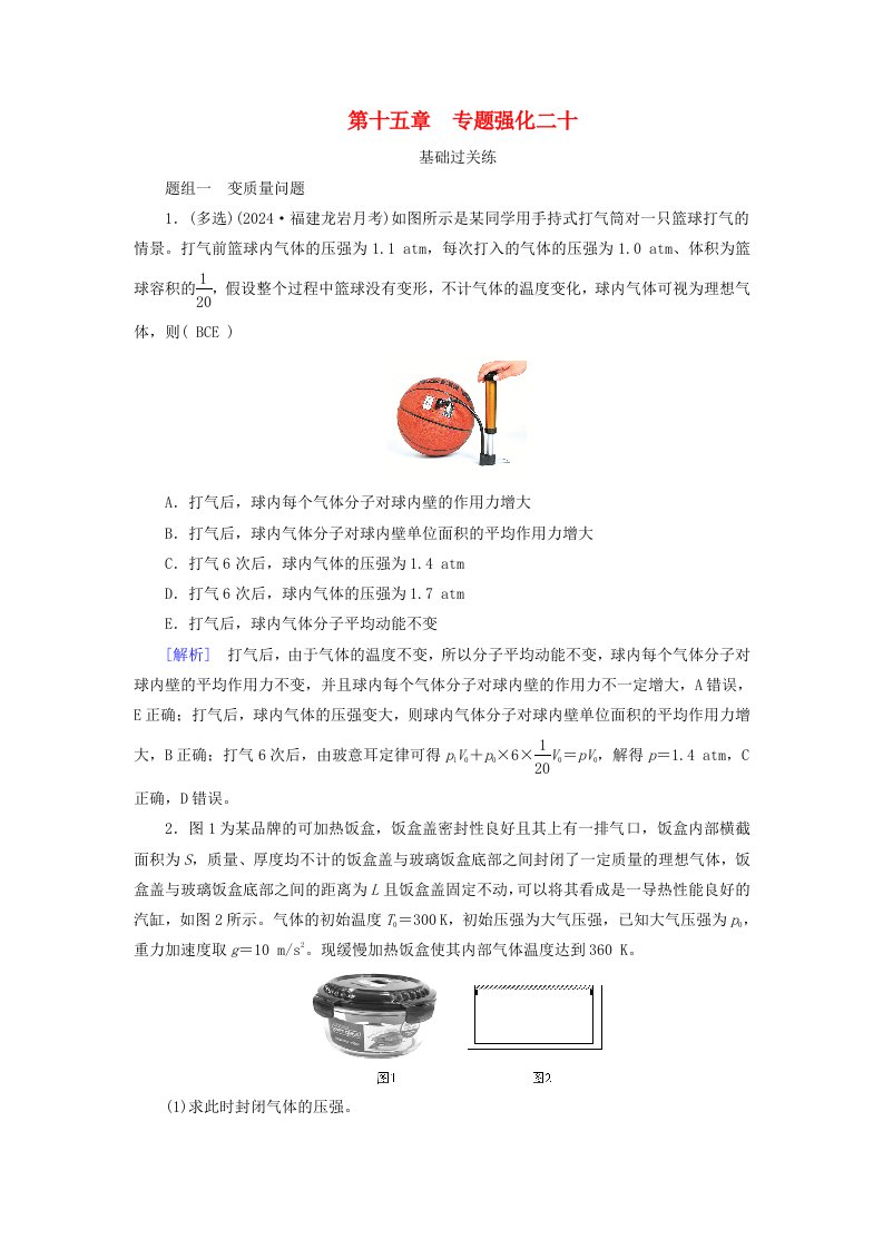 2025版高考物理一轮总复习第15章热学第38讲热力学定律与能量守恒定律提能训练