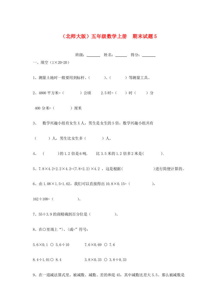 五年级数学上册