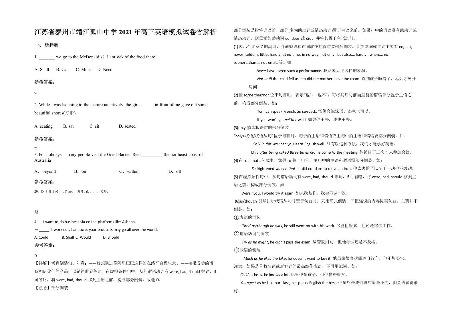 江苏省泰州市靖江孤山中学2021年高三英语模拟试卷含解析