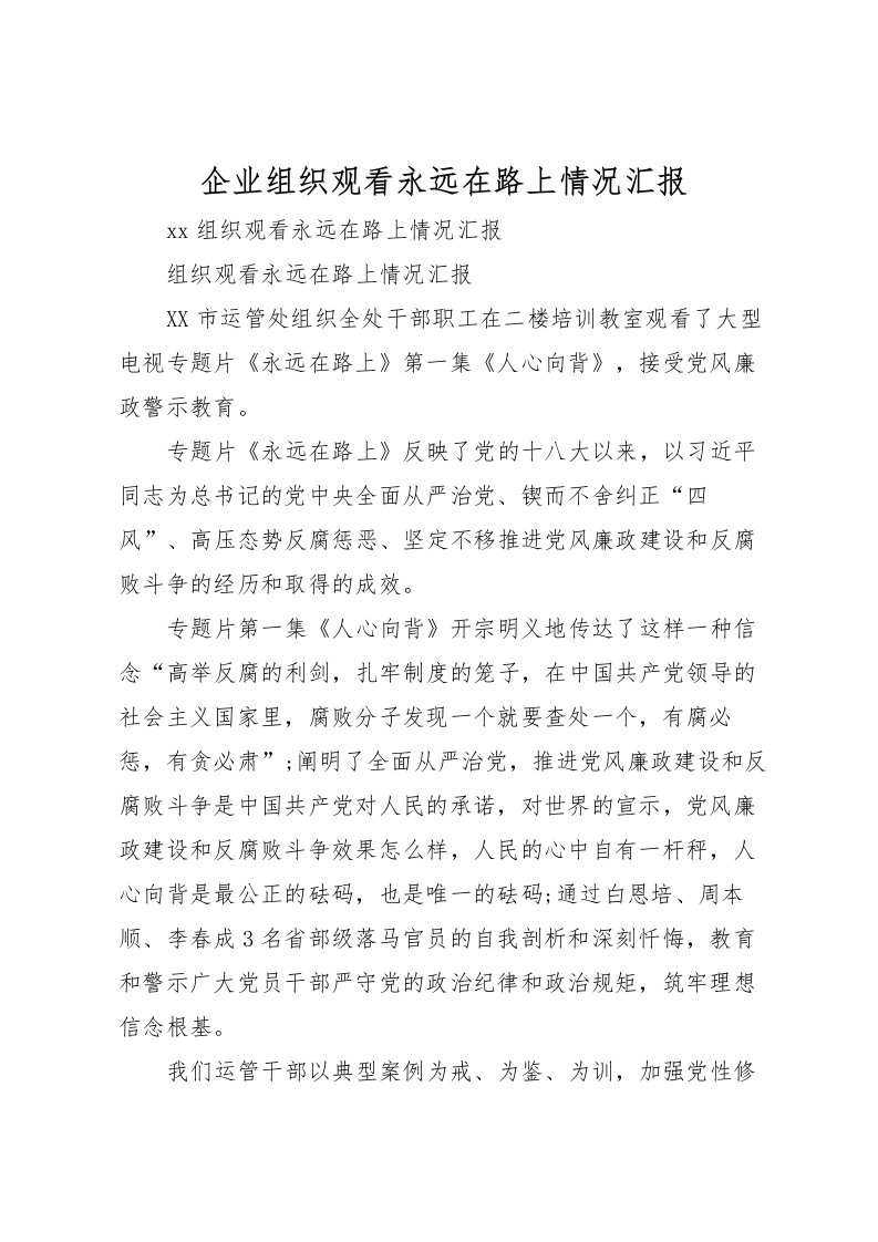 2022企业组织观看永远在路上情况汇报