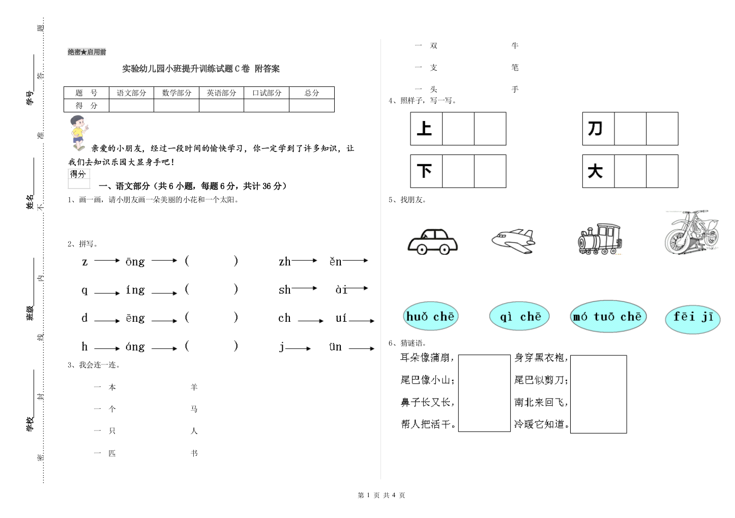 实验幼儿园小班提升训练试题C卷-附答案