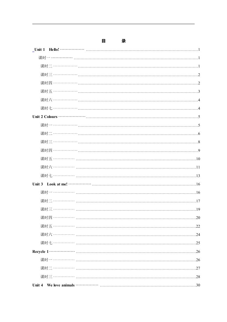 2016秋人教PEP版英语三年级上册全册导学案WORD版（共58页）