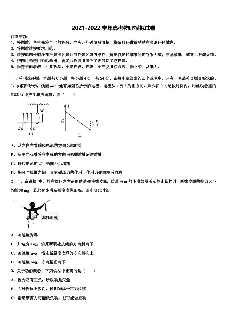 2021-2022学年云南省曲靖市宣威市第六中学高三下学期一模考试物理试题含解析