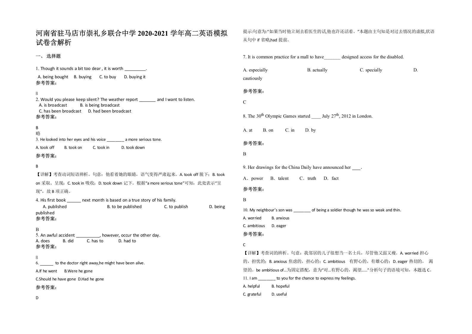 河南省驻马店市崇礼乡联合中学2020-2021学年高二英语模拟试卷含解析