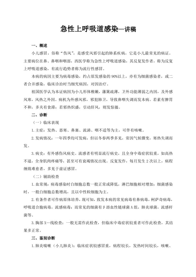 口才演讲-急性上呼吸道感染讲稿