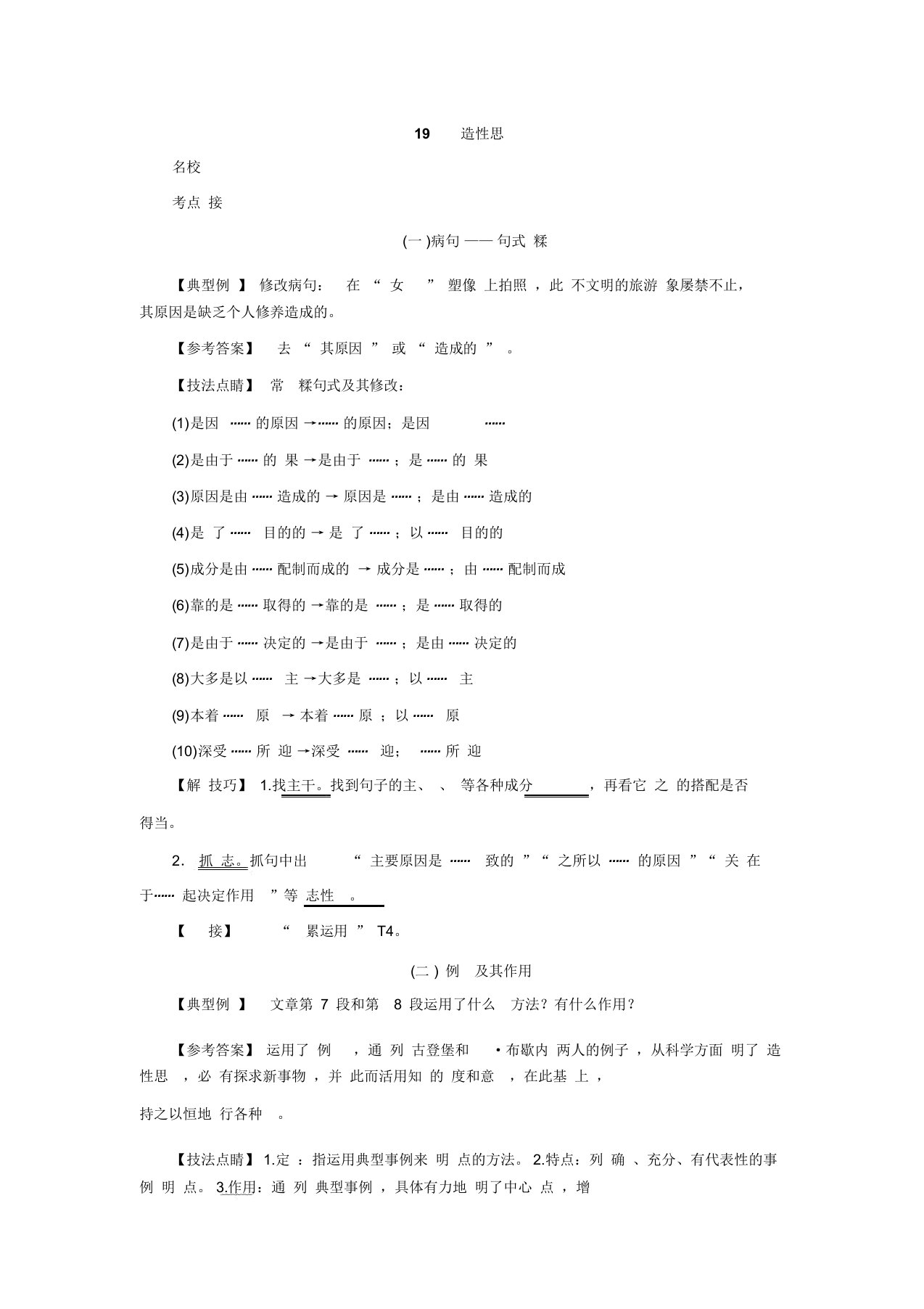 新部编版九年级上册语文第19课《谈创造性思维》习题