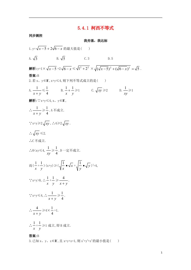 高中数学