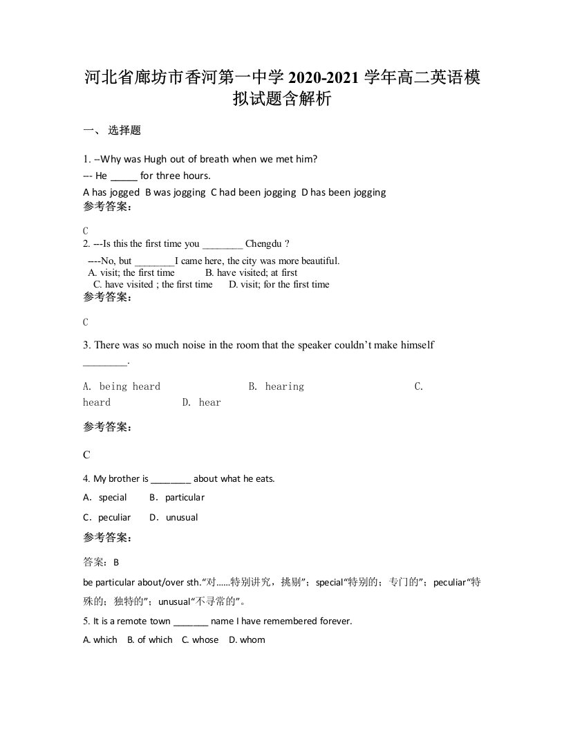 河北省廊坊市香河第一中学2020-2021学年高二英语模拟试题含解析