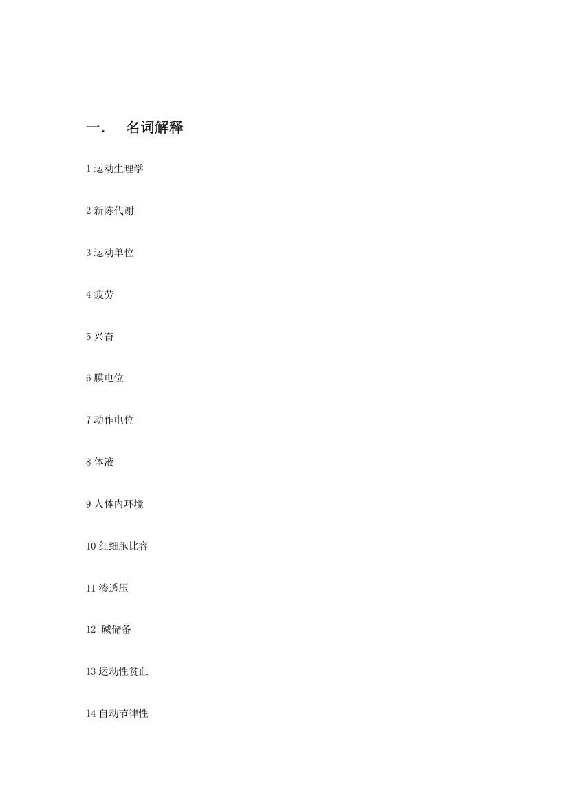 2023年运动生理学题库及答案