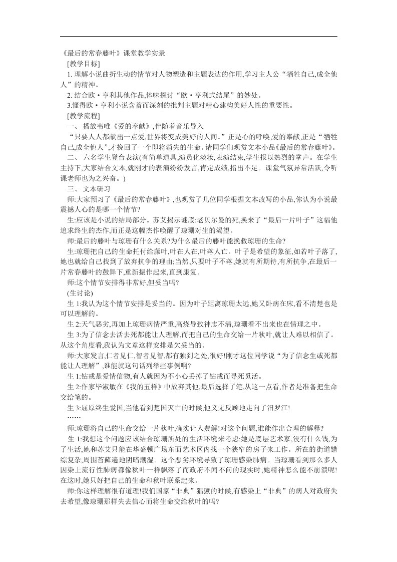 苏教版必修二《最后的常春藤叶》教学实录及反思