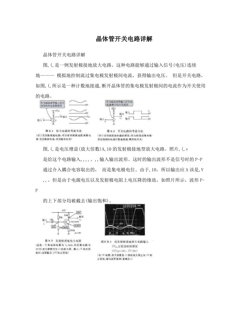 hicAAA晶体管开关电路详解