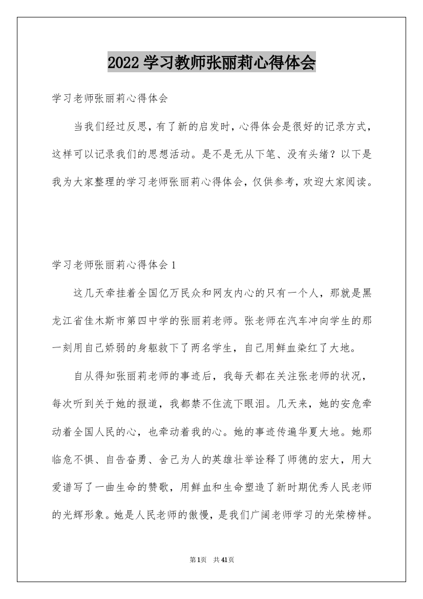 2022学习教师张丽莉心得体会