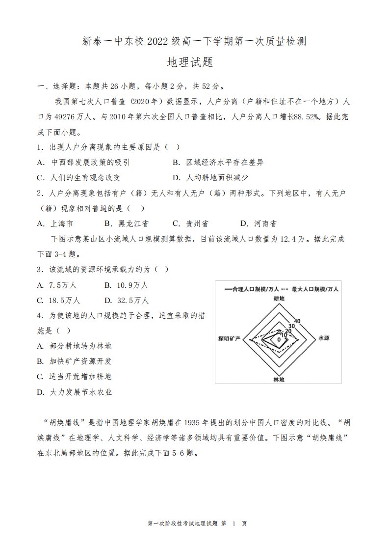 山东省泰安市新泰市第一中学东校2022-2023学年高一下学期3月月考地理试题