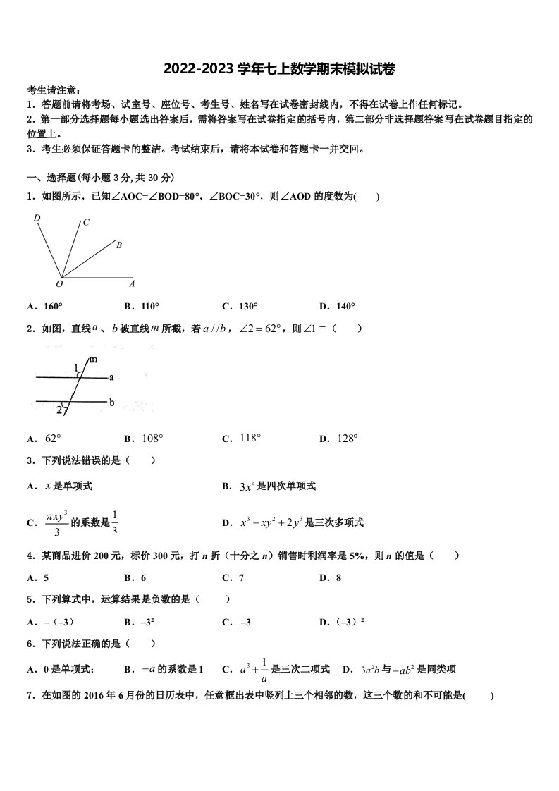 四川省成都市青羊区成都石室中学2022年数学七年级第一学期期末检测试题含解析