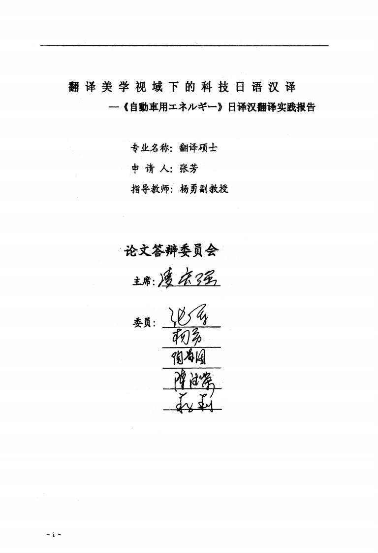 翻译美学视域下的科技日语汉译--《自动车用エネルギー》日译汉翻译实践报告