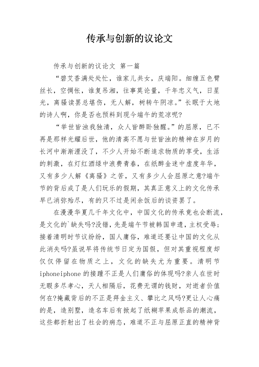 传承与创新的议论文