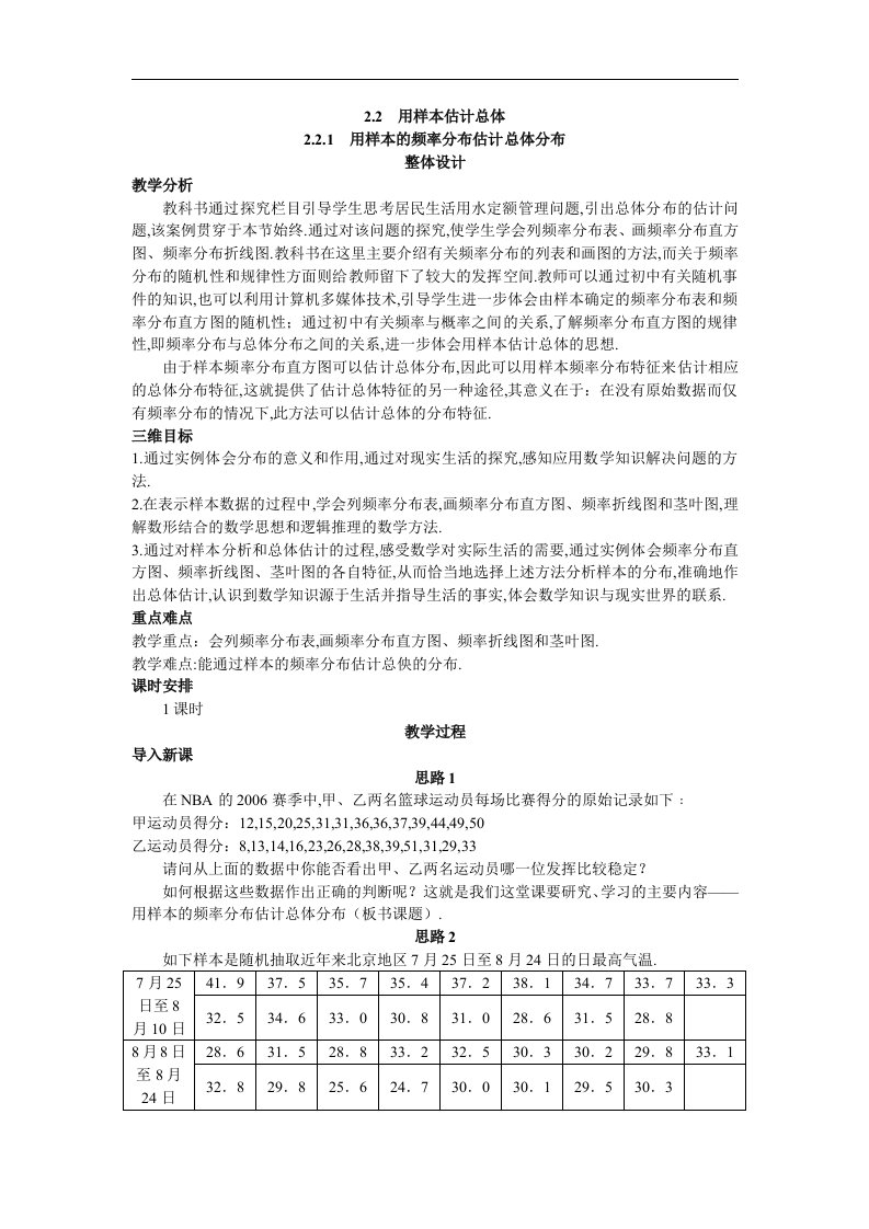 新人教A版高中数学（必修1）2.2《用样本估计总体》2课时