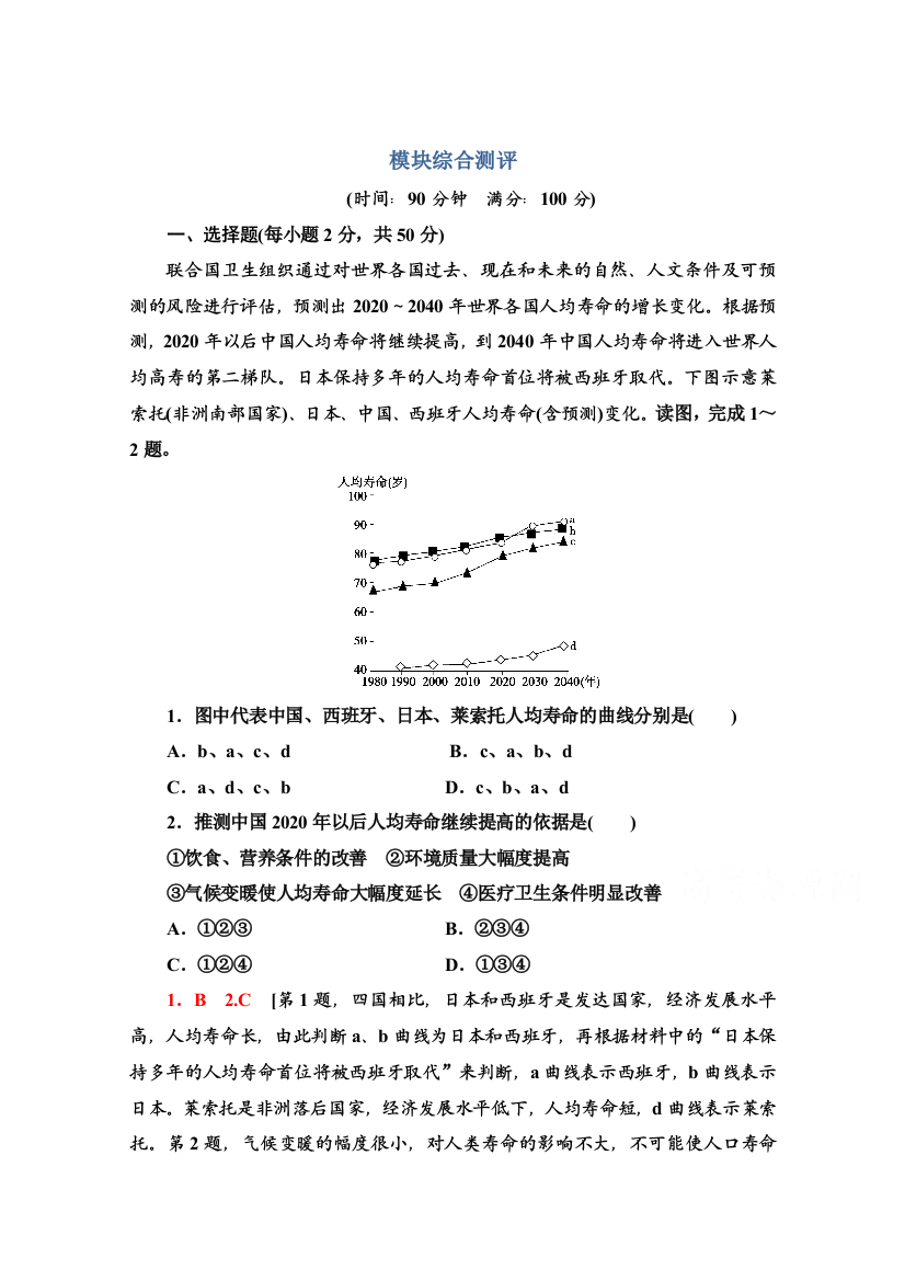 2020-2021学年湘教地理必修2模块综合测评