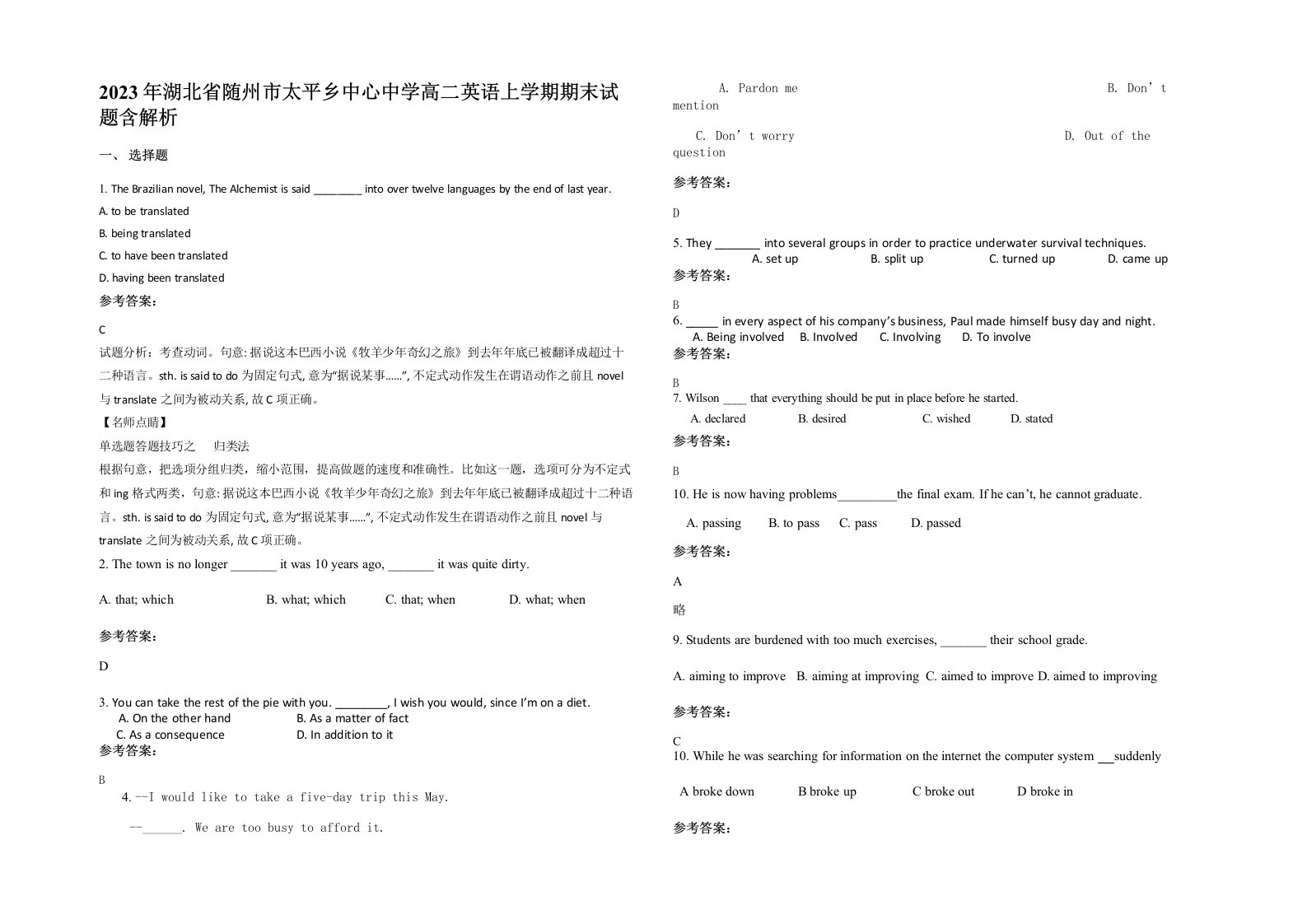 2023年湖北省随州市太平乡中心中学高二英语上学期期末试题含解析