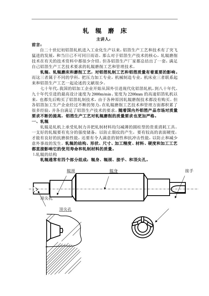 磨工培训教程上1