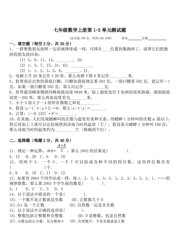 苏教版七年级数学上册第一、二、三单元测试题