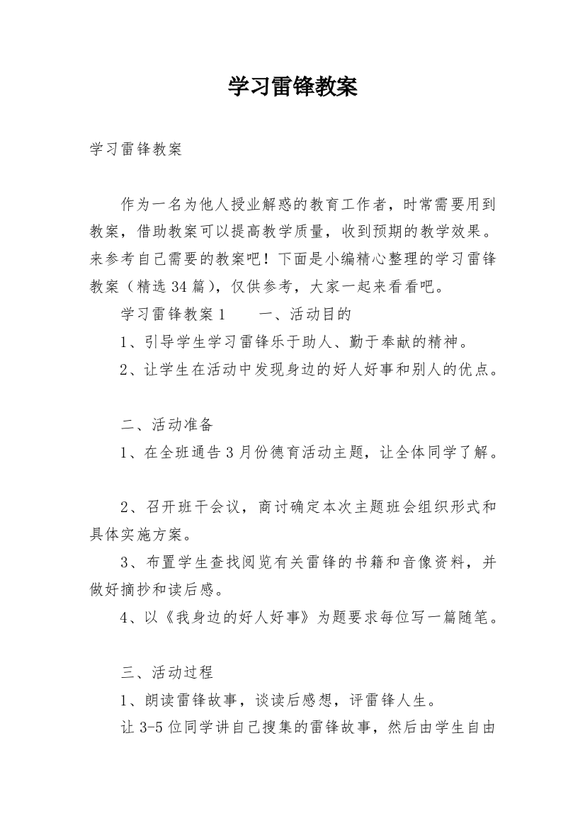 学习雷锋教案