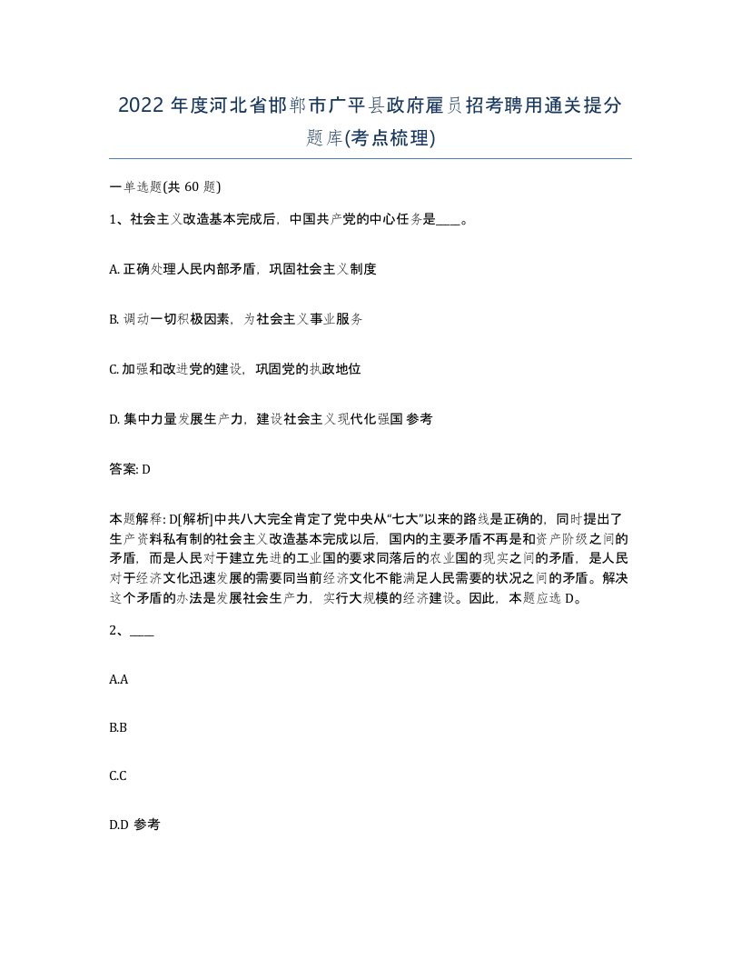 2022年度河北省邯郸市广平县政府雇员招考聘用通关提分题库考点梳理