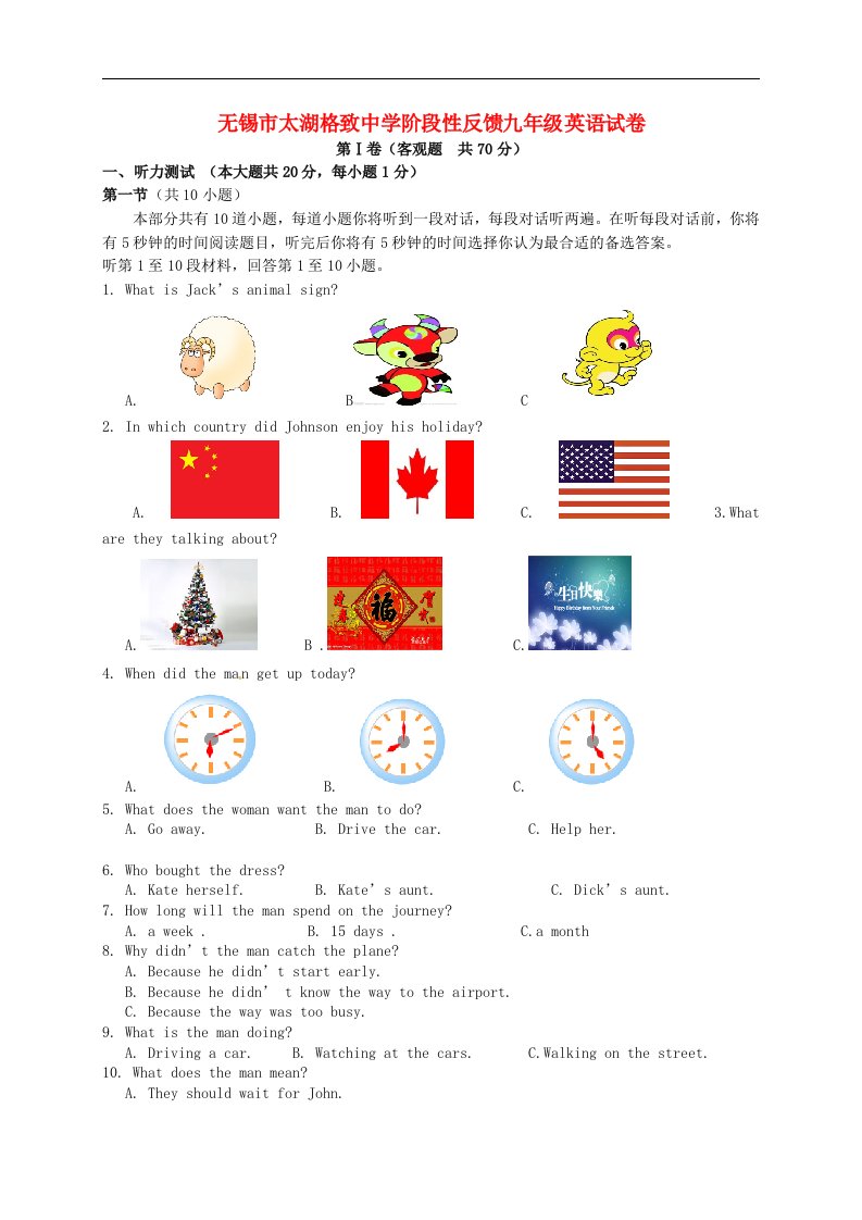 江苏省无锡市太湖格致中学2024届九年级英语10月月考试题-牛津译林版