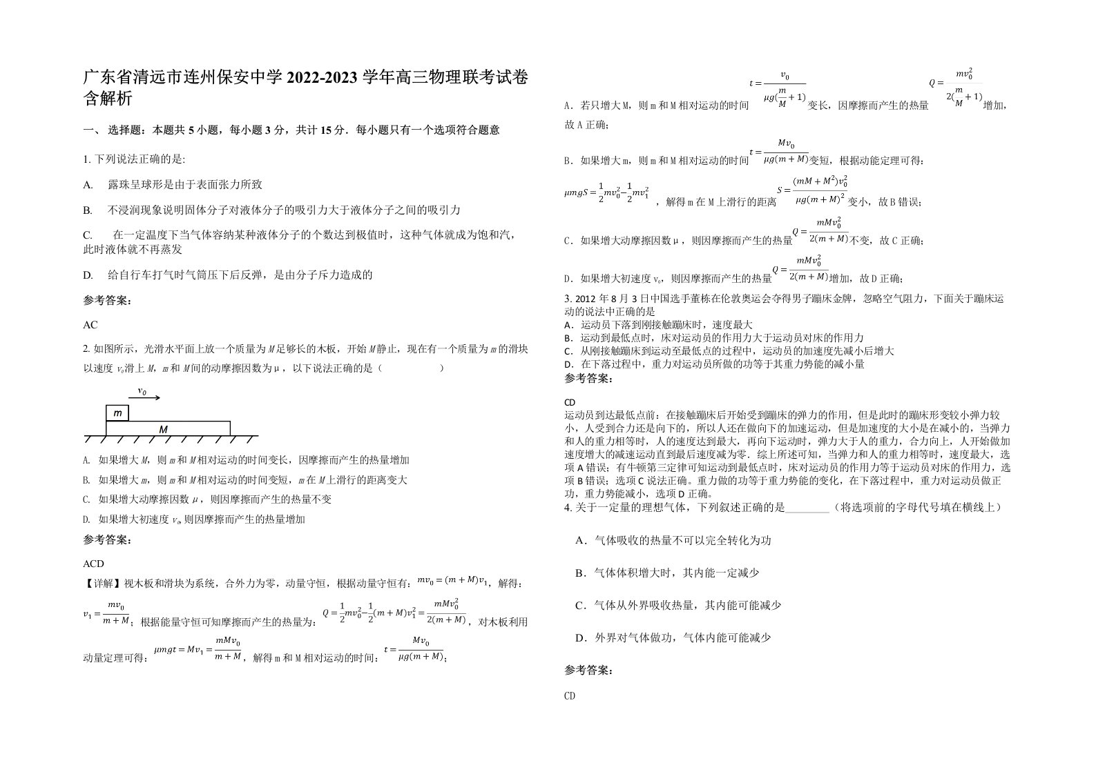 广东省清远市连州保安中学2022-2023学年高三物理联考试卷含解析