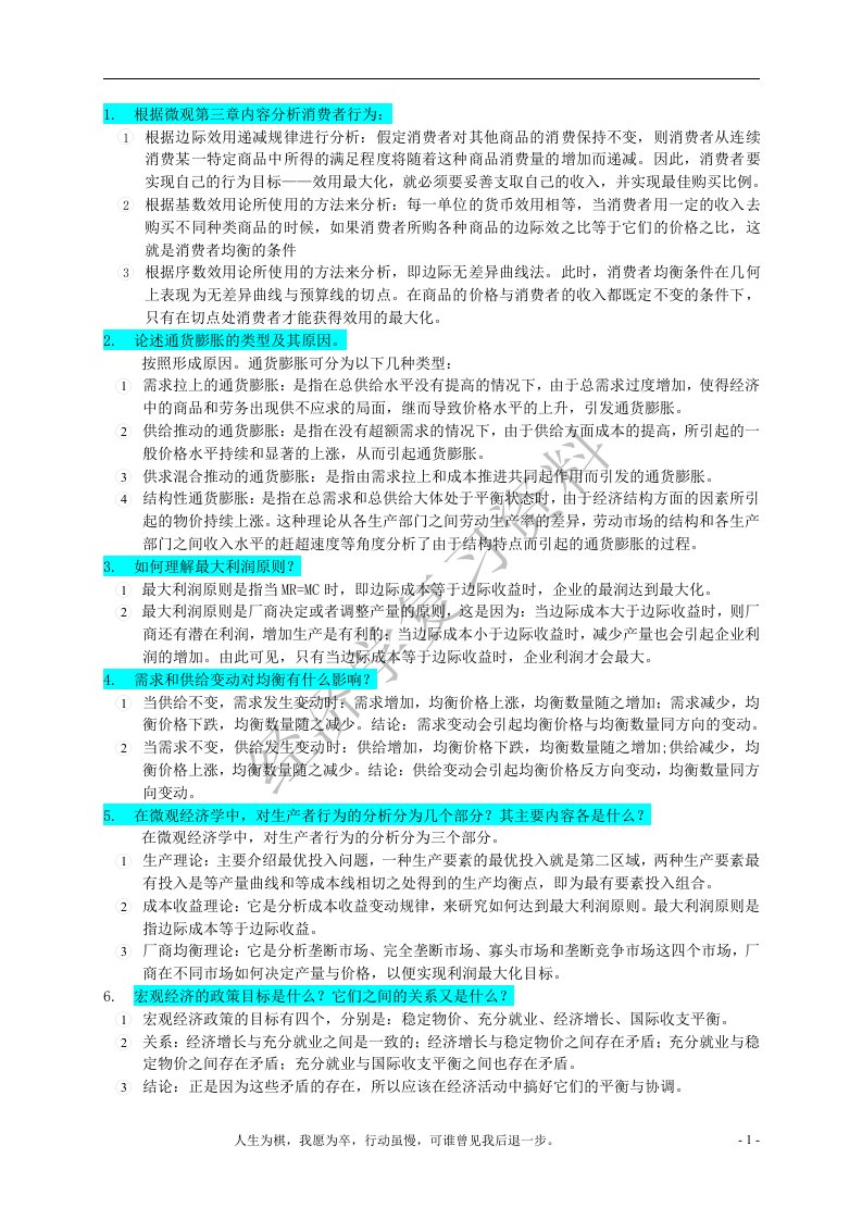 西方经济学复习资料