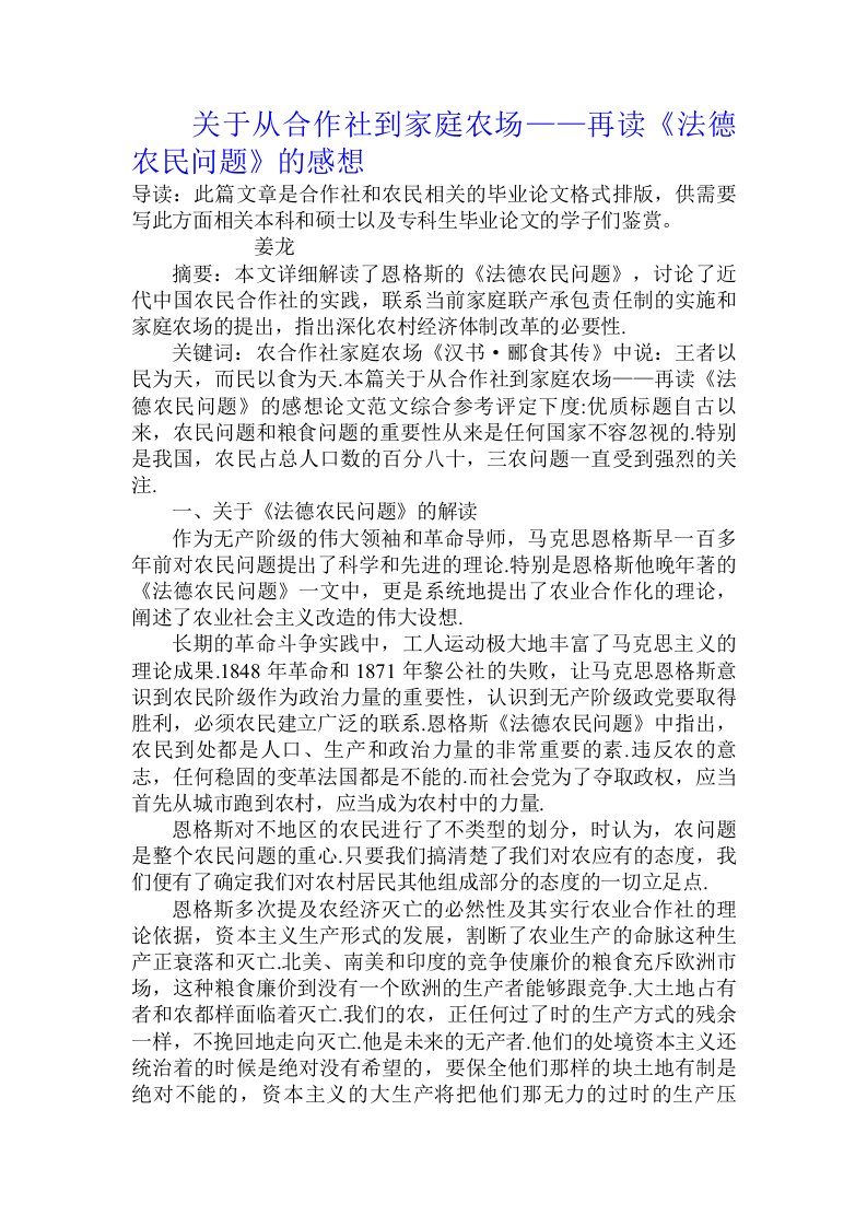 关于从合作社到家庭农场——再读《法德农民问题》的感想