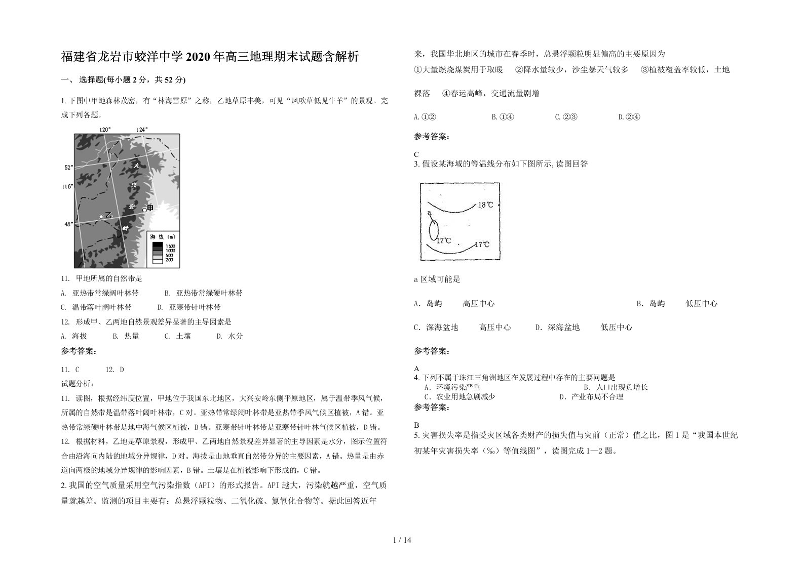 福建省龙岩市蛟洋中学2020年高三地理期末试题含解析