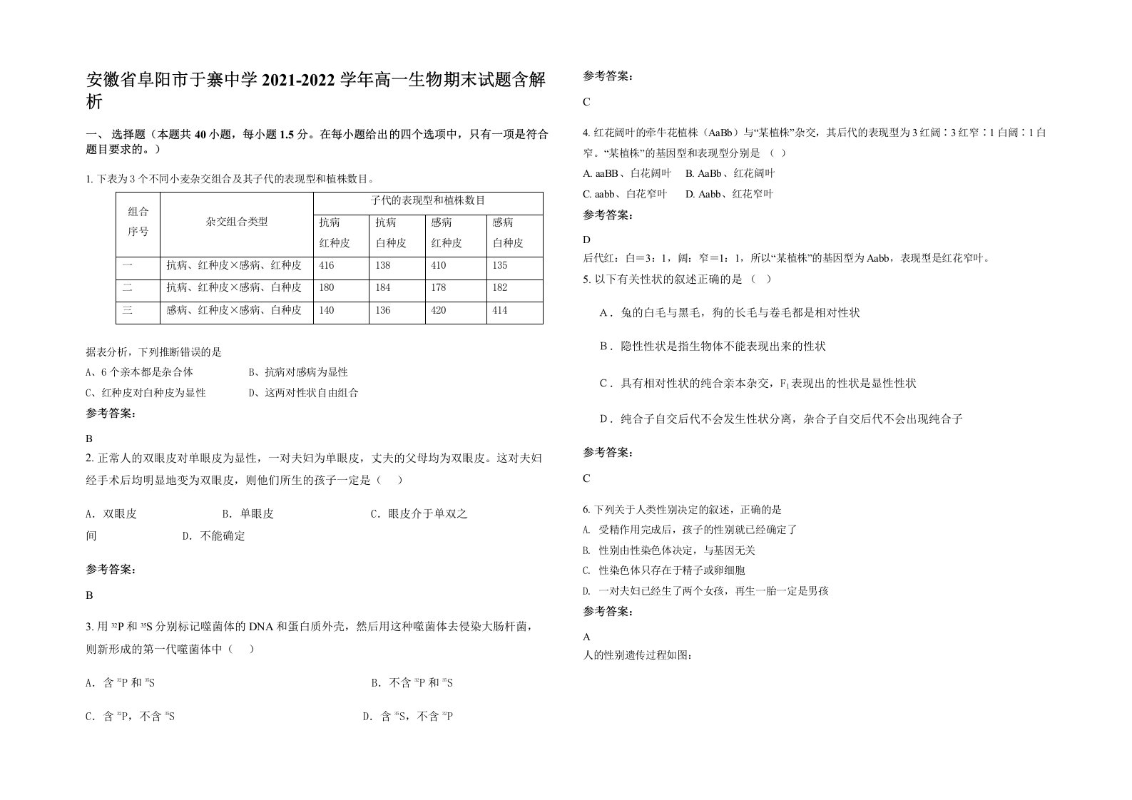 安徽省阜阳市于寨中学2021-2022学年高一生物期末试题含解析