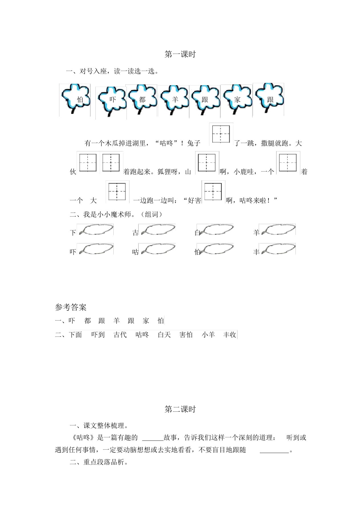 《咕咚》课时练习题