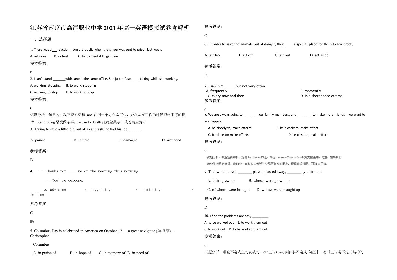 江苏省南京市高淳职业中学2021年高一英语模拟试卷含解析