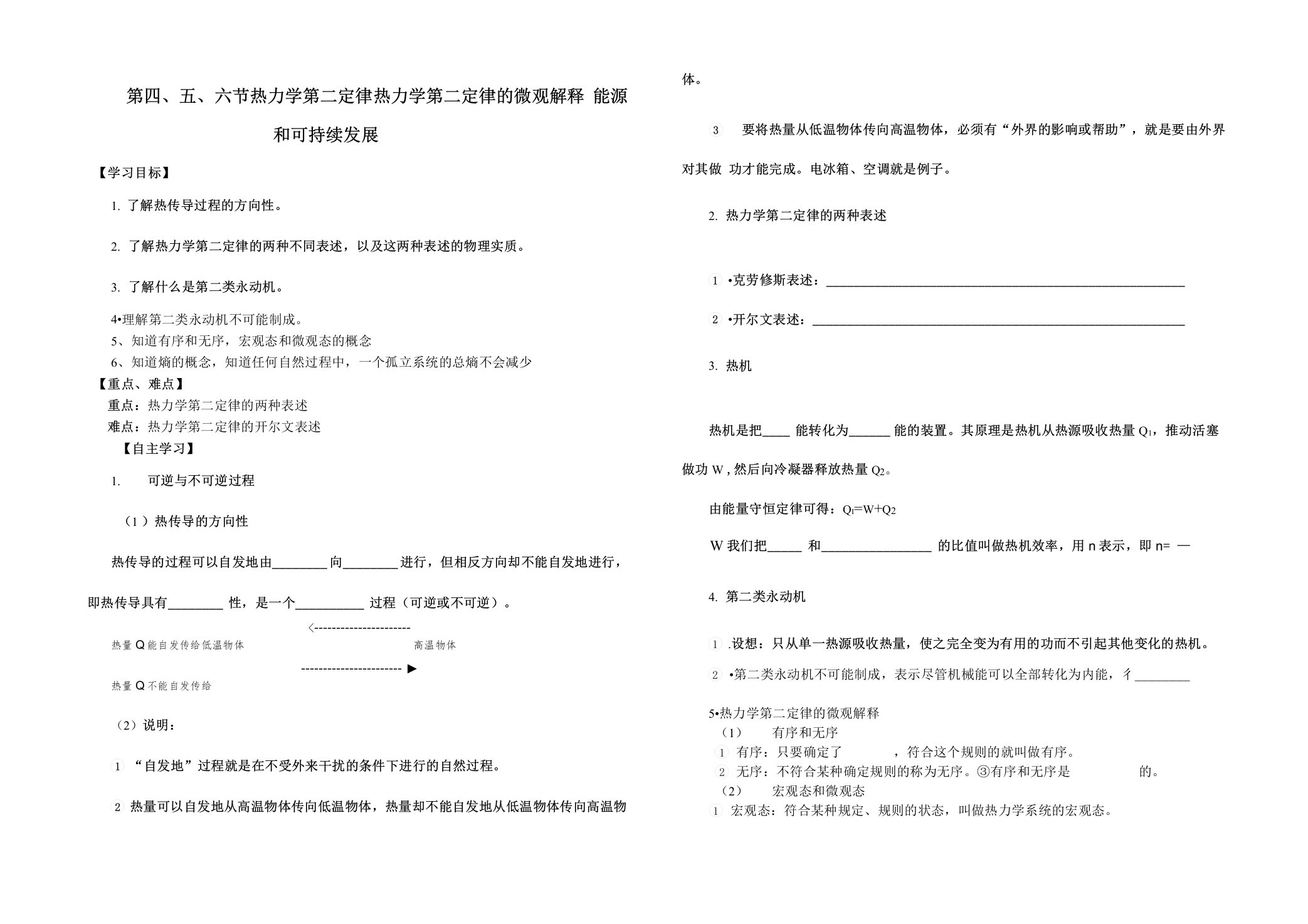 热力学第二定律导学案