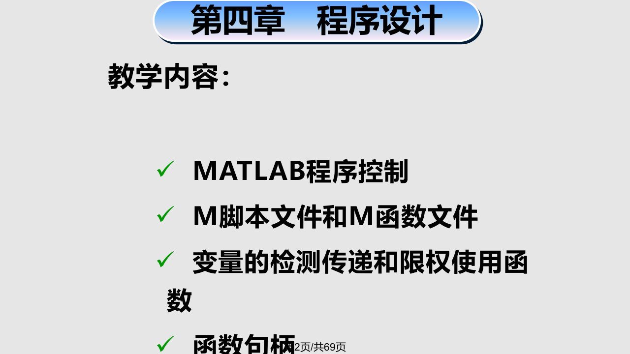 MATLAB编程讲义及实例