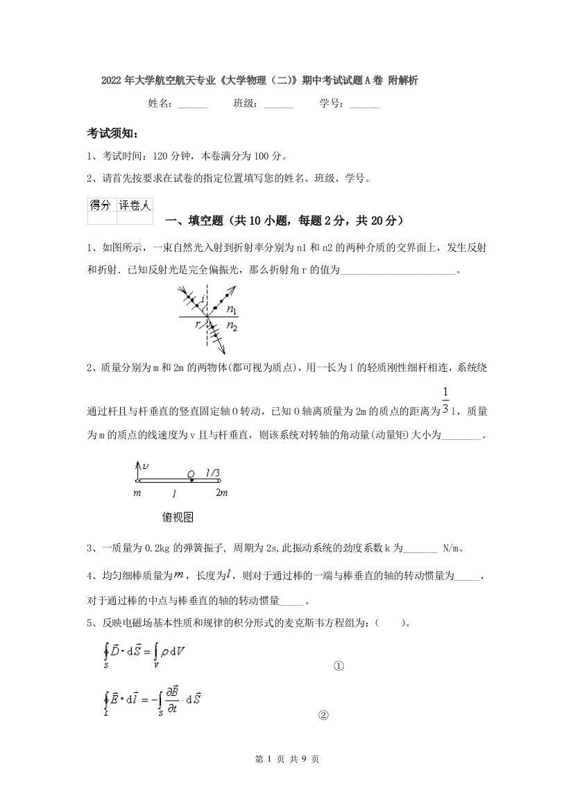 2022年大学航空航天专业大学物理二期中考试试题A卷-附解析