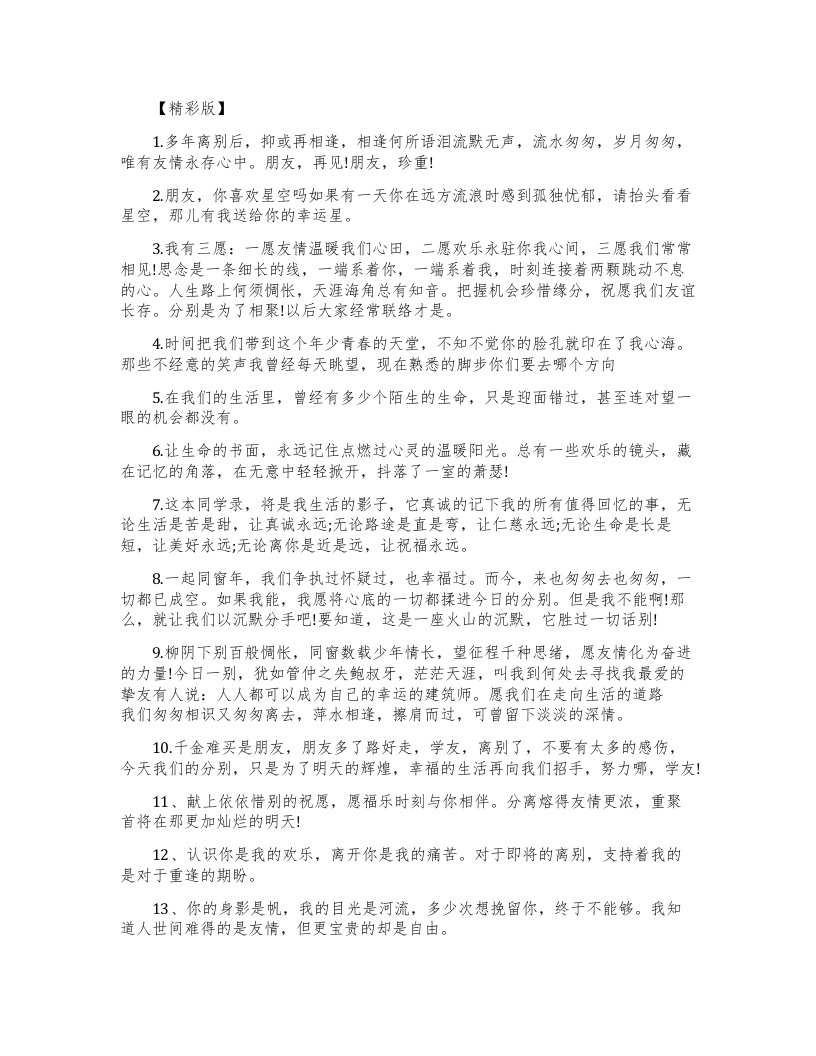 大学同学录给女生的古风毕业留言大全