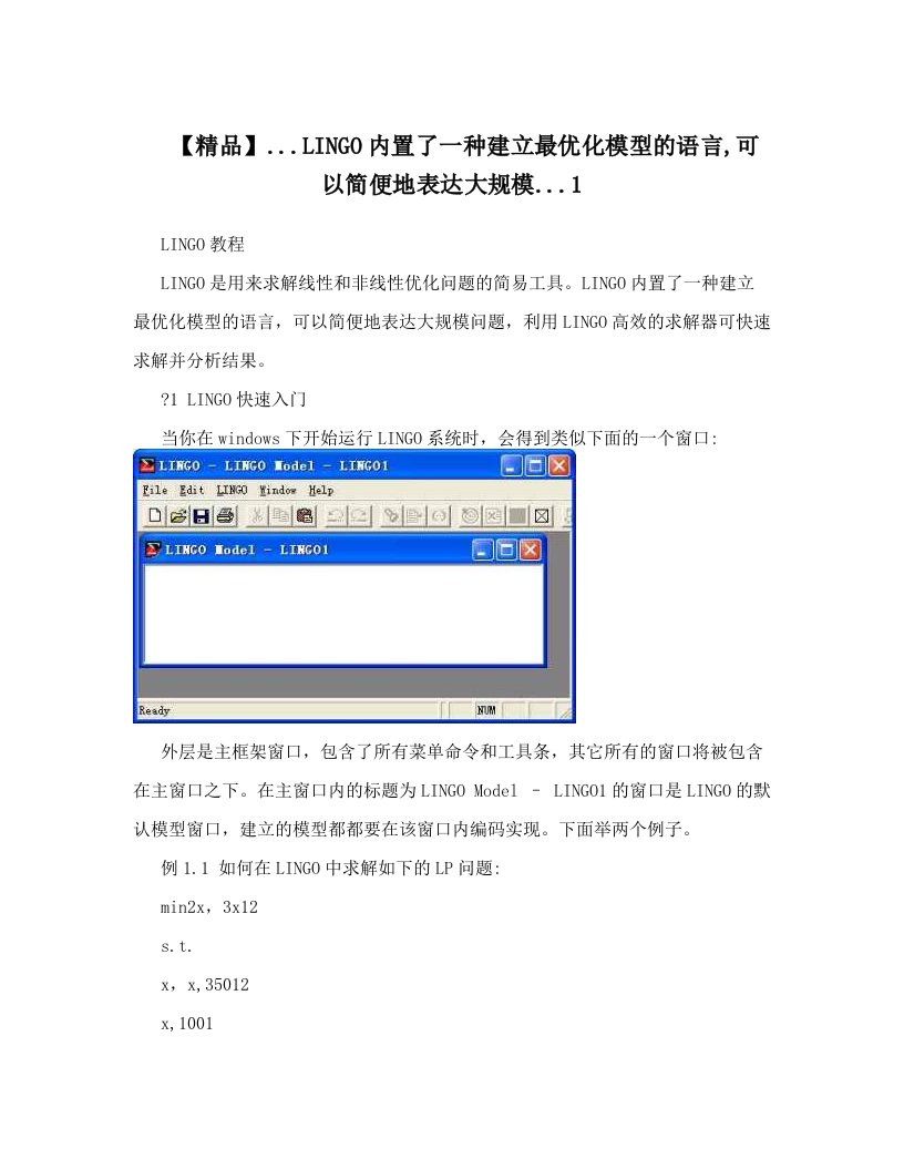 【精品】&#46;&#46;&#46;LINGO内置了一种建立最优化模型的语言,可以简便地表达大规模&#46;&#46;&#46;1