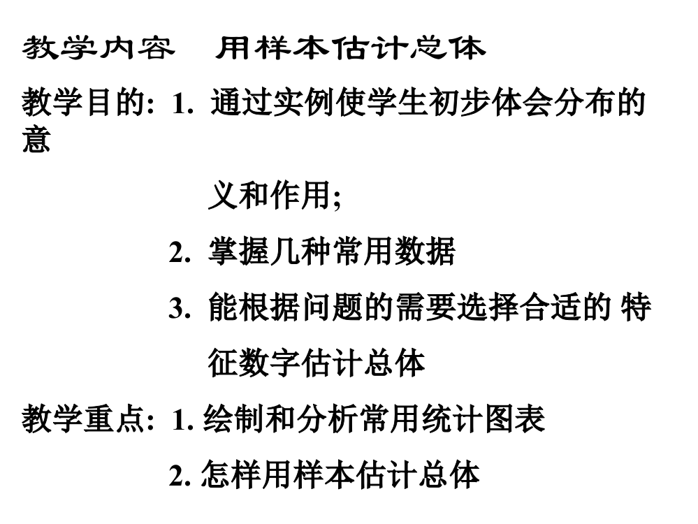 用样本估计总体(1)