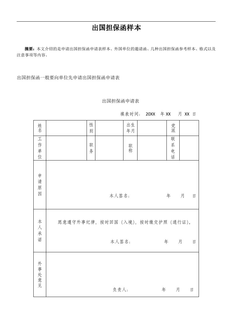 出国担保函样本模板