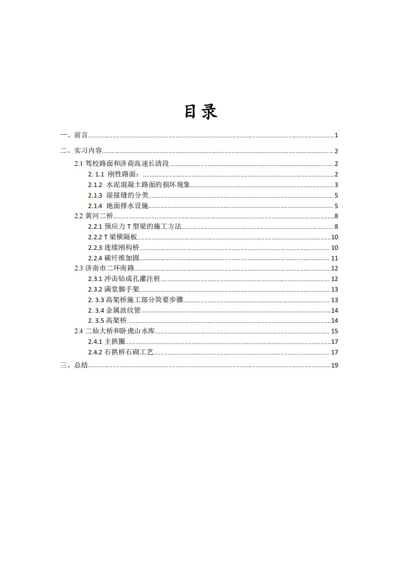 山东交通学院参观实习报告1