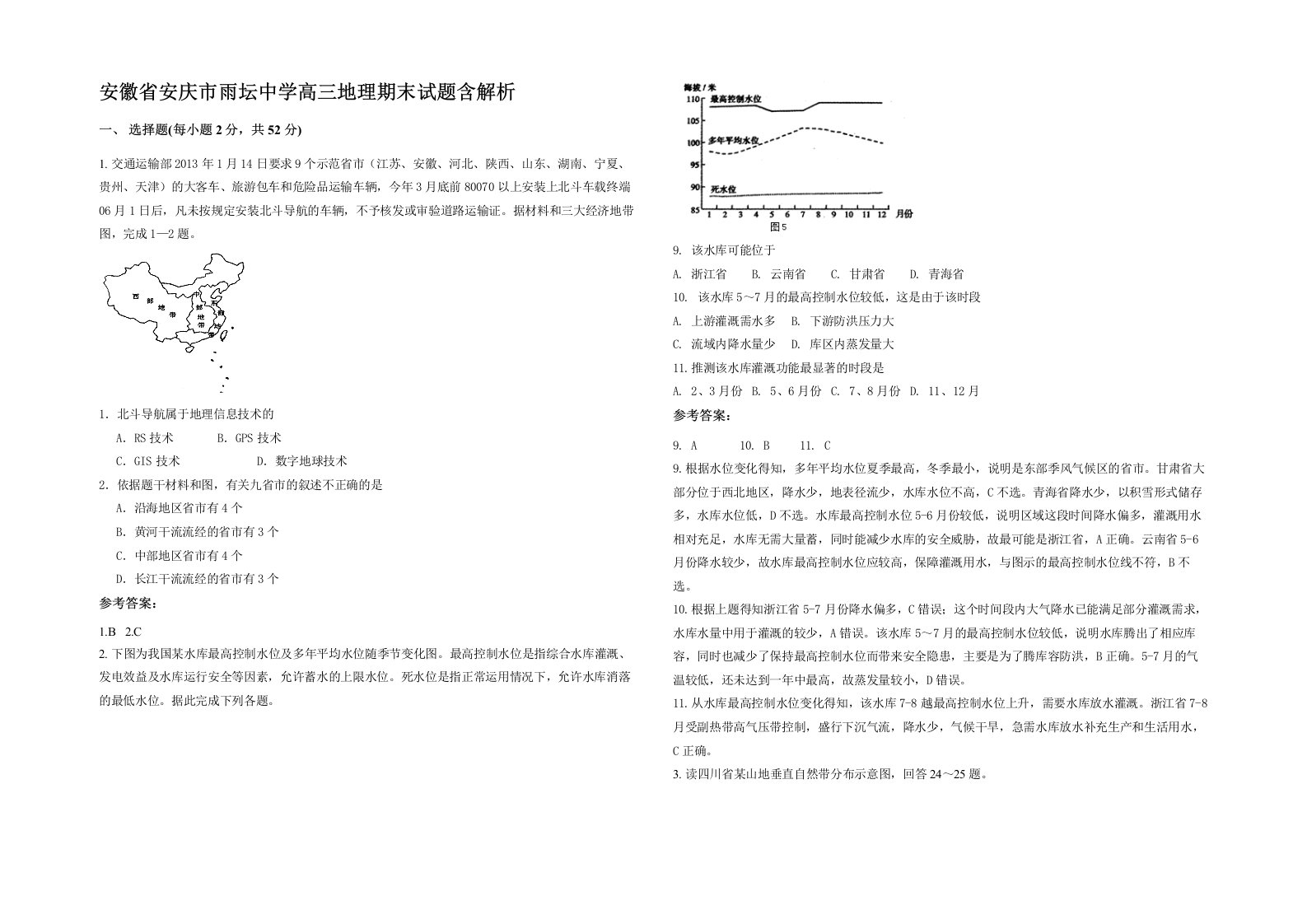 安徽省安庆市雨坛中学高三地理期末试题含解析