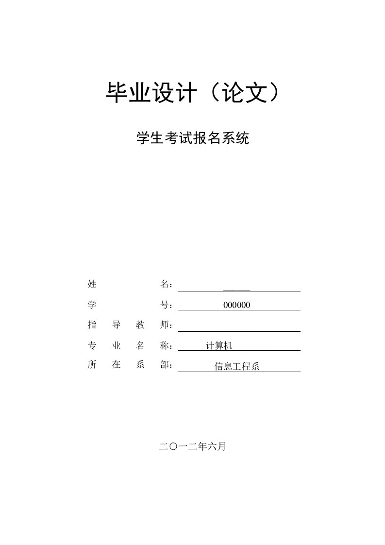 学生考试报名系统