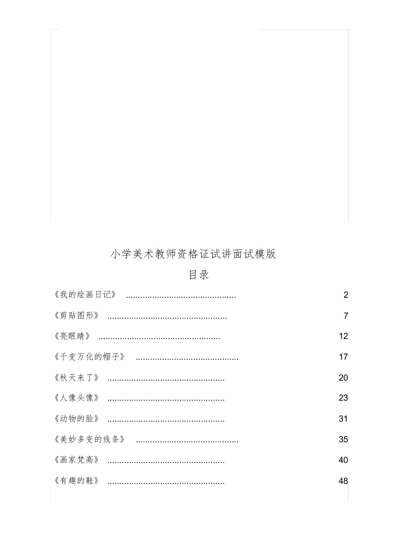 小学美术教师资格证试讲面试模版