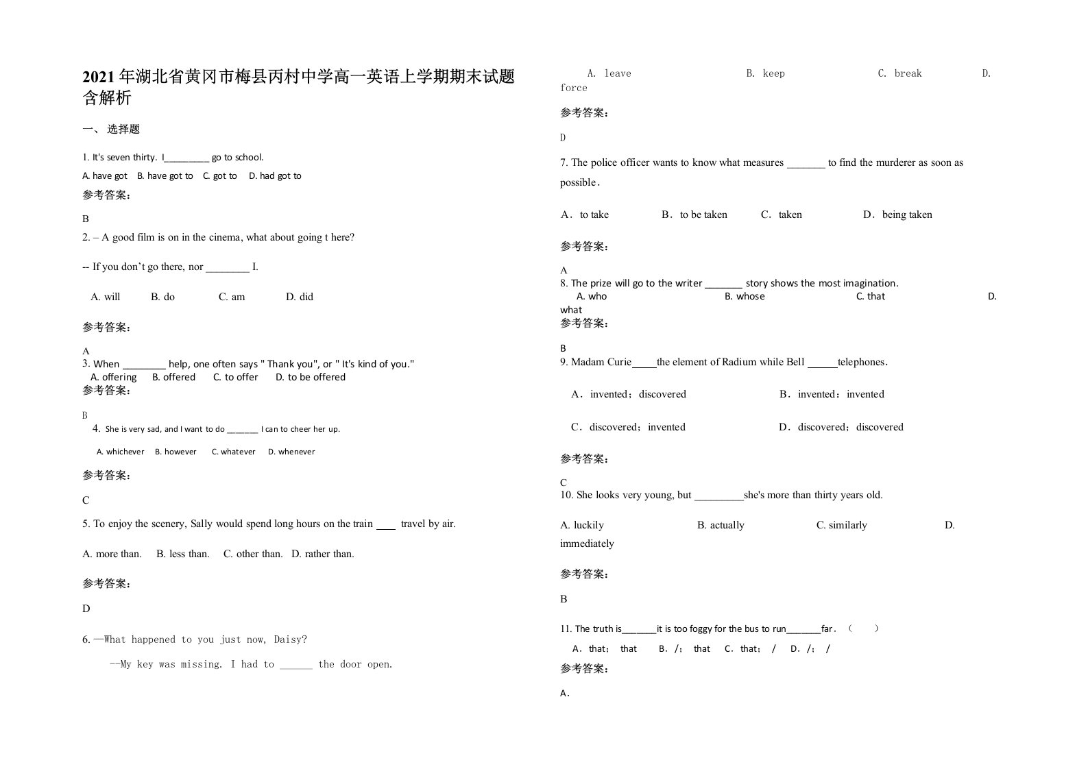 2021年湖北省黄冈市梅县丙村中学高一英语上学期期末试题含解析